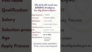 10th అర్హతతో APSRTC పోస్టులు భర్తీ| APSRTC Recruitment  2024| Latest Jobs in Telugu |