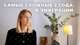 10 ВАЖНЫХ УРОКОВ эмиграции. 2 года в Испании