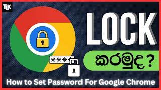 How to Set Password for Google Chrome in Sinhala | Lock Browser on PC | Lock Chrome with Password