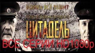 УТОМЛЕННЫЕ СОЛНЦЕМ 2 ЦИТАДЕЛЬ 2011г HD1080p