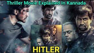 HITLER(2024)Tamil Movie Explained In Kannada/ಹೀರೊ ತನ್ನವರಿಗಾಗಿ ಹೊರಡುವ ಹೋರಾಟ/Filmy Story Line