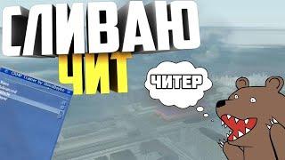 НОВЫЙ ЧИТ НА RADMIR CRMP|ЧИТ НА РАДМИР|ЧИТЫ РАДМИР КРМП|2020