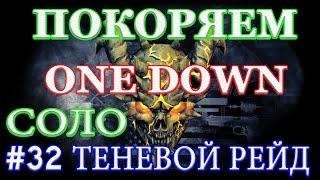 PAYDAY 2 покоряем ONE DOWN #32 ТЕНЕВОЙ РЕЙД СОЛО