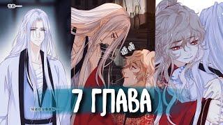 (Сёнэн-ай) Бессмертный лекарь зеркальной хижины [Озвучка манги | 7 глава]