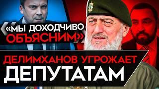 КАДЫРОВЕЦ ДЕЛИМХАНОВ УГРОЖАЕТ ВЛАСТЯМ, ХАМЗАЕВ ПОПОВУ, А Z-НИКИ ЧЕЧНЕ И ДАГЕСТАНУ