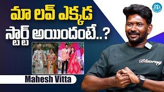 Mahesh Vitta about His Love Story | Latest Interview | iDream Media