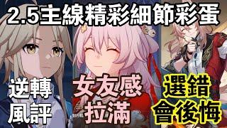 【崩鐵】主線中錯過會後悔的九個精彩細節和彩蛋！千萬不要選這些選項！飛霄呼雷互利共贏？彥卿終於逆轉風評！阮梅根本崩鐵哆啦A夢！#崩壞星穹鐵道