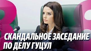 Новости: Россия готовит махинации? /Скандальное заседание по делу Гуцул /29.10.2024