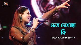 ভেবে দেখেছ কি তারা রাও যত আলোক বর্ষ দুরে | Bhebe Dekhecho Ki | Live Concert Iman Chakraborty