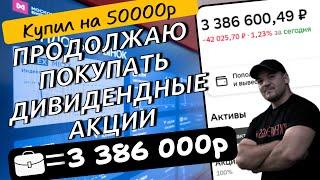 Моя очередная закупка дивидендных акций с зарплаты. Продолжаю инвестировать несмотря ни на что!