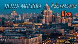 Гуляем по Москве в прямом эфире.Центр города#стрим#чат#Moscow