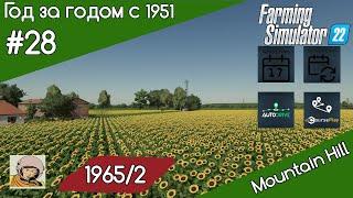 FS 22 Год за годом #28. Год 1965-ый/2