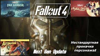 Fallout 4: Финальное бродилово за "Братство" ??  +18