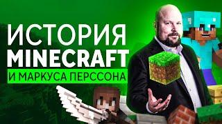 История создания Minecraft: автор не окончил школу, пережил самоубийство отца и стал миллиардером