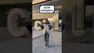 충남대학교 과잠 모음 1탄! ㅣ충남대학교ㅣ대학생ㅣ대학생활 #shorts