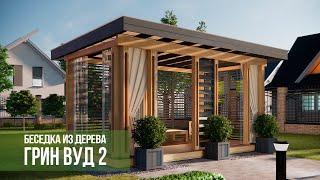 Беседка из дерева c односкатной крышей «Грин Вуд 2» 3 х 5,6 м | Wood Gazebo Green Wood