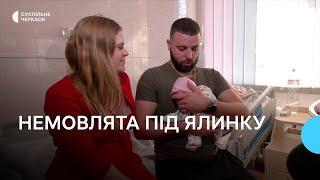 «Хотіли олів’є спробувати, а опинилися в пологовому»: хто перший народився у 2025 році