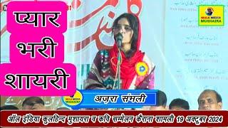 AZRA SAMBHLI All India Kul Hind Mushaira Kavi Sammelan Kerana Shamli 2024