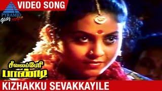 Seevalaperi Pandi Tamil Movie Songs | Kizhakku Sevakkayile Video Song | Napoleon | Saranya