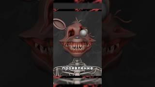 КРИПОВЫЙ ФНАФ #пятьночейуфредди #фнаф #fivenightsatfreddys #fnaf #tjoc