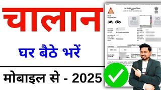 challan Kaise Bharen Online | How To Pay Challan Online | Online Challan Pay Kaise Karen