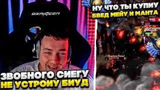 ЗВОГО СИЕГУ НЕ УСТРОИУ БИУД! #dota #whyawane #головач