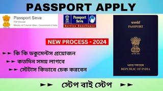 Passport Apply Online 2024 | Mobile theke passport kivabe apply korbe | passport kivabe banabe