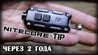 Nitecore TIP/Реальный отзыв через два года