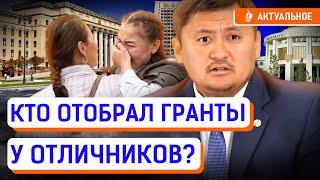 Бесплатно в вузы только по блату? Кому и как раздают гранты? | ЕНТ, Образование в Казахстане