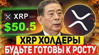  RIPPLE ТУЗЕМУН ПОДТВЕРЖДЕН! БОЛЕЕ 1.6$ ТРИЛЛИОНОВ ДОЛЛАРОВ БУДУТ ЗАЛИТЫ В XRP! РИПЛ 2025 ПРОГНОЗ