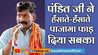 Hasya Kavi Dhiraj Sharma | Pandit ने हँसाते-हँसाते षाजामा फाड़ दिया | Kanak Tiwari Official | 2024