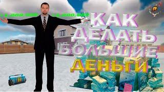 КАК ЗАРАБОТАТЬ МНОГО ДЕНЕГ НОВИЧКУ НА POINT RP? ЛУЧШИЕ СПОСОБЫ ЗАРАБОТКА В 2023 ГОДУ!