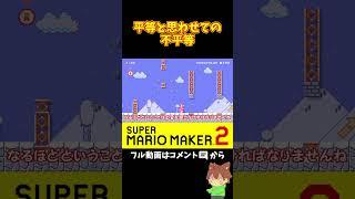The one who comes out first wins lol #shorts #MarioMaker2 #PokonyanMarime
