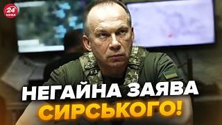 Сирський вийшов з ШОКУЮЧОЮ заявою! ПРОГНОЗ Залужного про Трампа. Світ НА ВУХАХ після почутого