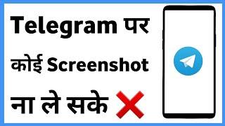 Telegram Par Koi Screenshot Na Le Sake | No Screenshot In Telegram