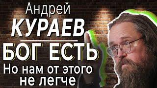 Face2face с Андреем Кураевым ("Бог есть, но нам этого не легче")