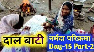 Narmada Parikarma Day-15 Part-2 दाल बाटी #narmadaparikrama #ramramindia