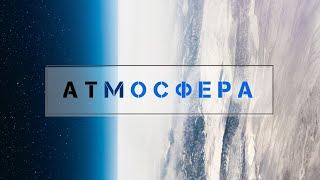 Как сформировалась атмосфера земли