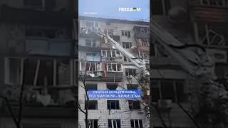  СТРАШНЫЕ кадры! Киев – в огне: РФ атаковала жилые дома #shorts