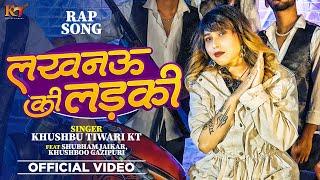 #Khushbu Tiwari Kt का Rap Song | Lucknow Ki Ladki | #Shubham Jaikar | #Khushboo Gazipuri | Rap Song