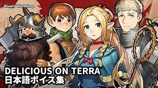 Delicious in Dungeon Collab JP Voice Lines | Arknights/明日方舟 ダンジョン飯コラボ 日本語ボイス集