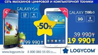 Купи смартфон Samsung Galaxy S4 и забирай Samsung Galaxy Tab 3 с 50% скидкой