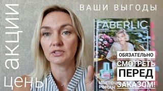 План покупок и Гид по Каталогу #12 Faberlic. Что купить по купонам? Сегодня еще можно взять купоны!