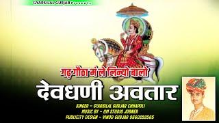 gadh gota m devdhani avatar / by gyarsilal Gurjar