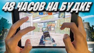 48 ЧАСОВ ИГРАЛ НА BOOTCAMP ️ PUBG MOBILE 2.6 | Ipad Mini 5