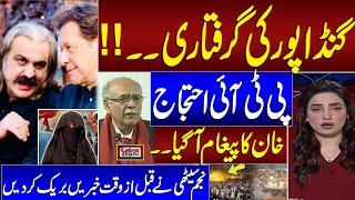 PTI Protest Live | Gandapur In Trouble | Imran Khan Clear Message | Najam Sethi Breaks Big News