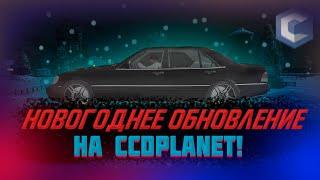 НОВОГОДНЕЕ ОБНОВЛЕНИЕ НА CCD PLANET!КУПИЛИ КАБАН!#2