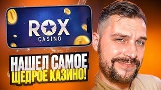  ROX CASINO – ЧЕСТНЫЙ ОБЗОР 2025 | rox casino | rox casino скачать