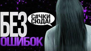 Садако САМЫЙ СИЛЬНЫЙ Стелс Ман в Dead by daylight / PS5 / ДБД