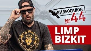 LIMP BIZKIT — Фред Дерст смотрит русские клипы (Видеосалон №44)